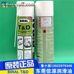 Biral TD喷雾防锈润滑油