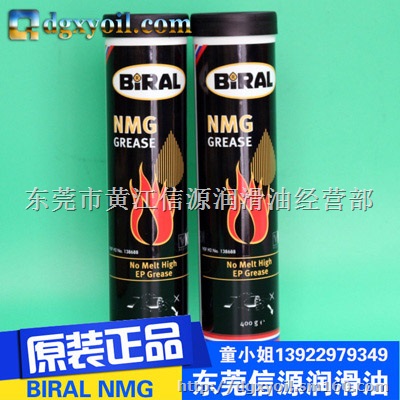 BIRAL NMG极压东莞现货正品供应