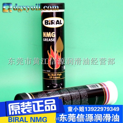 BIRAL NMG极压东莞现货正品供应