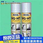 BIRAL VG-HT液体防锈耐高温油脂