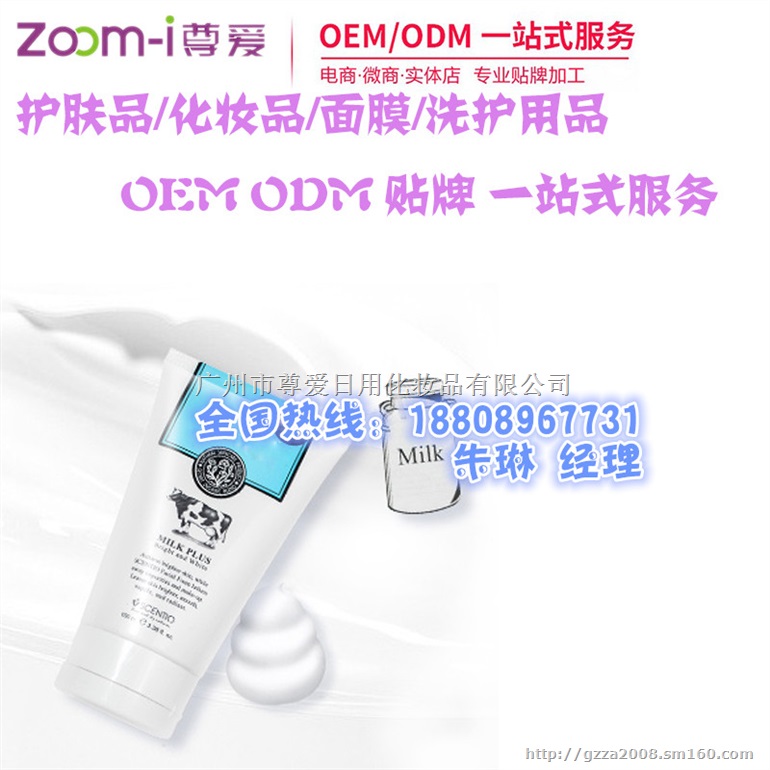焕肤洁面乳代加工OEM，广州焕肤洁面乳代加工贴牌一
