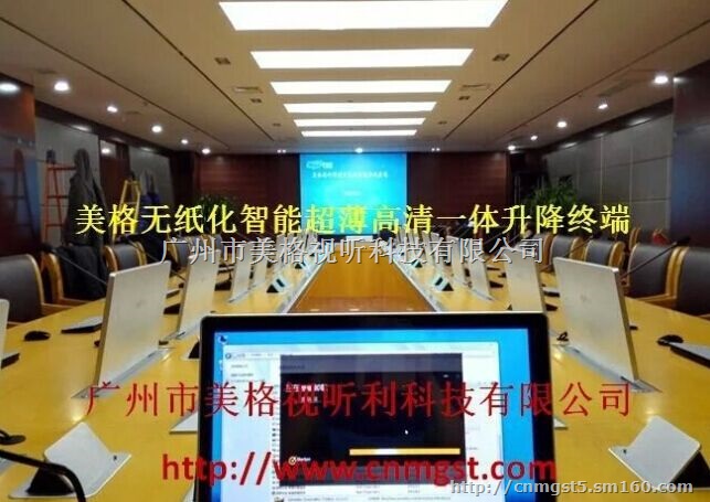 昆明成都无纸化会议系统