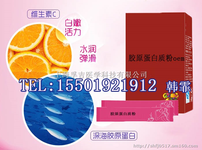 鱼胶原蛋粉加工OEM上胶原蛋白酵素固体饮料ODM