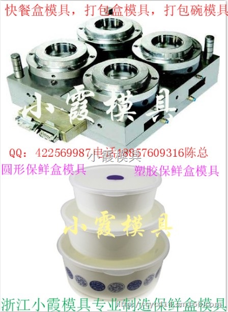 哪家做的好1200毫升薄壁保鲜盒模具工厂