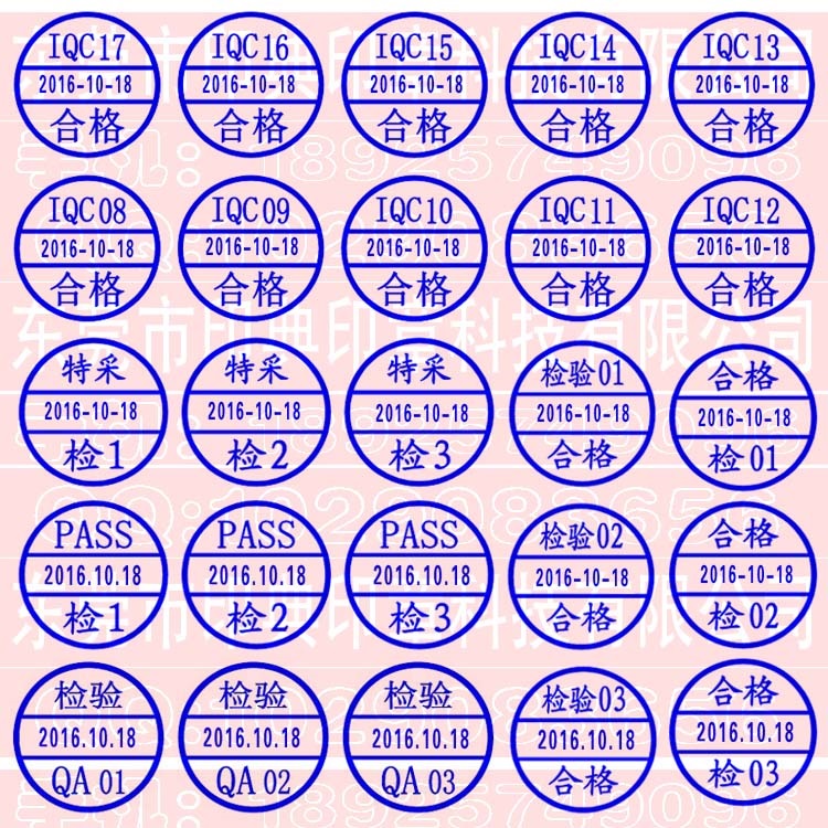 自动回墨印章 可调日期章 IQC合格章 标签纸印章