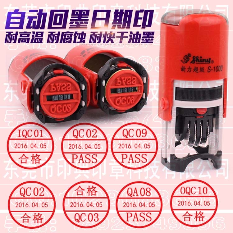 自动回墨印章 可调日期章 IQC合格章 标签纸印章