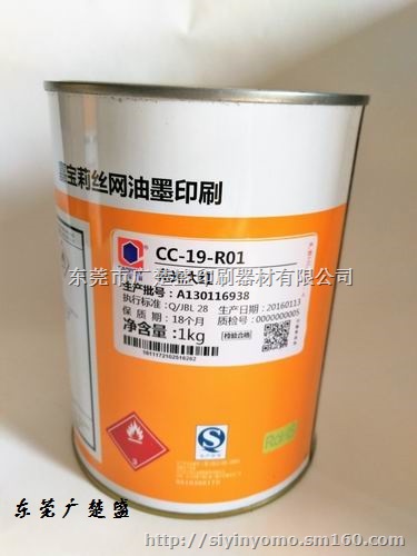 热销嘉宝莉CC-19-R01大红ABS塑料印刷油墨