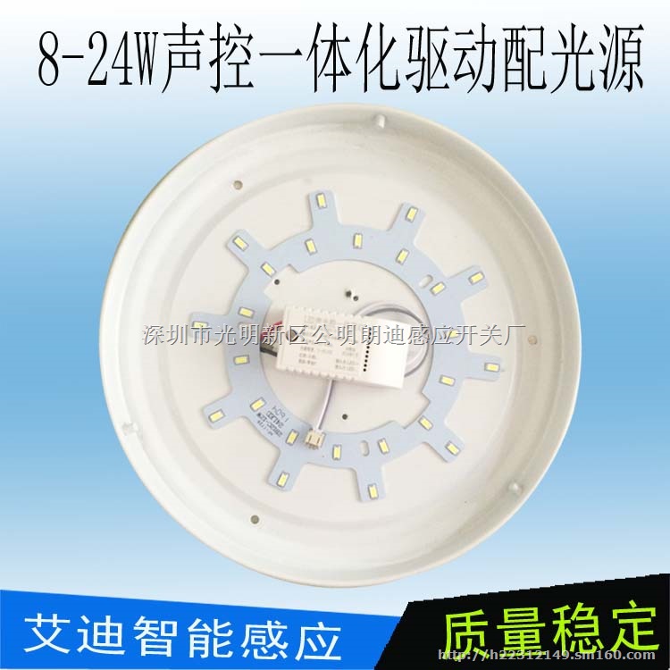 新款LED声控驱动电源5-24W吸顶灯声控驱动一体