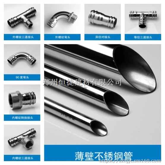 恒捷通304卡压式薄壁不锈钢管及管件