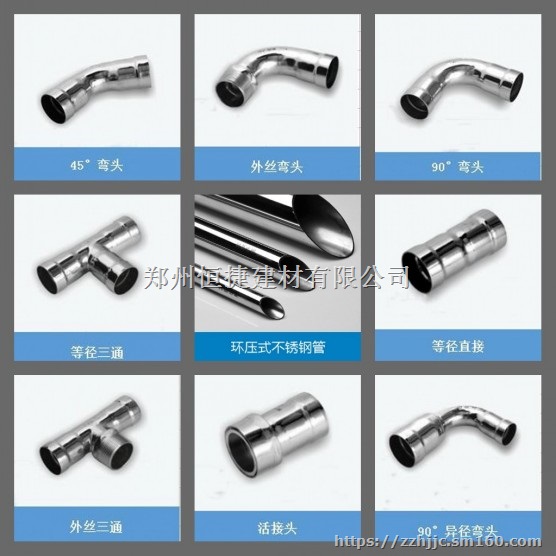 恒捷通304卡压式薄壁不锈钢管及管件