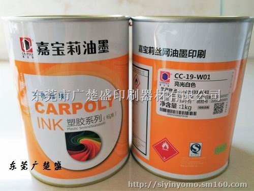 供应嘉宝莉CC-19-W01白色ABS塑胶丝印油墨