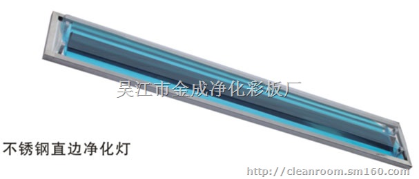 不锈钢净化灯