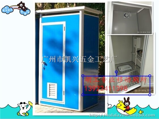 移动厕所保安亭流动冲凉房垃圾房