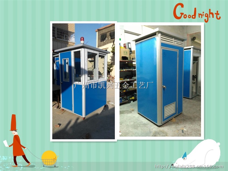 移动厕所保安亭流动冲凉房垃圾房
