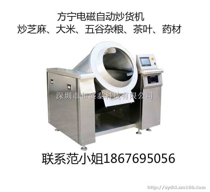 方宁全自动电磁炒茶机 全自动智能炒茶机 滚筒式炒茶