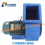 广东风机CF(A)式系列多翼式离心风机