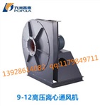 9-12系列高压离心风机