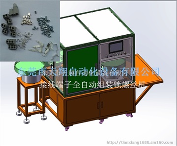 高低位双层接线端子全自动组装锁螺丝机