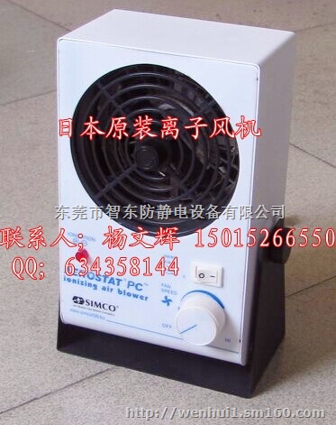 日本simco离子风机PC型台式除静电风机