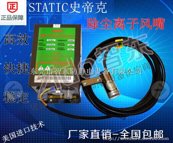 静电除尘风咀, 自动静电除尘风嘴, 离子吹风嘴,静