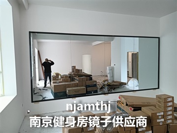 仪征健身房镜子