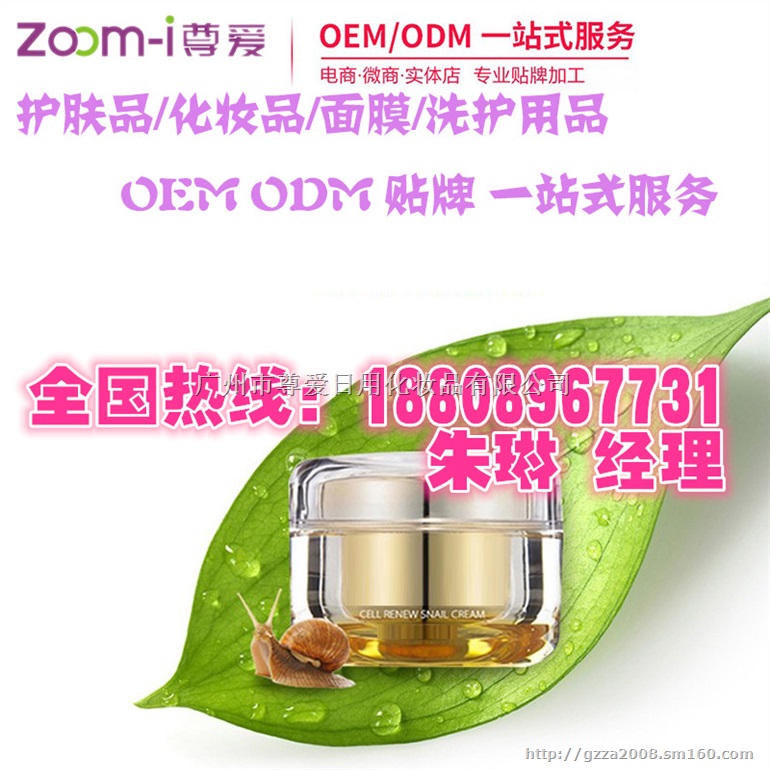 护肤品蜗牛霜OEM,蜗牛面霜贴牌ODM直销合作