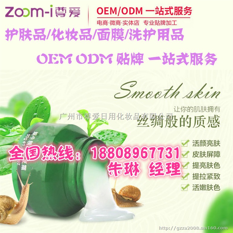 护肤品蜗牛霜OEM，蜗牛面霜贴牌ODM直销合作