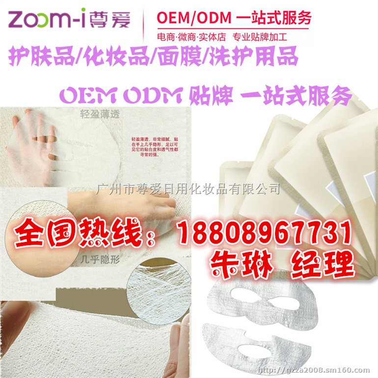 生物纤维面膜代加工OEM广州化妆品代加工供应