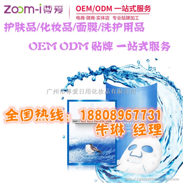 生物纤维面膜代加工OEM广州化妆品代加工供应