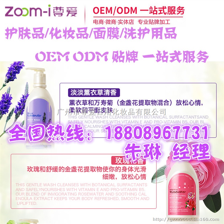 珠光沐浴露ODM,珠光沐浴露贴牌广州化妆品厂加工