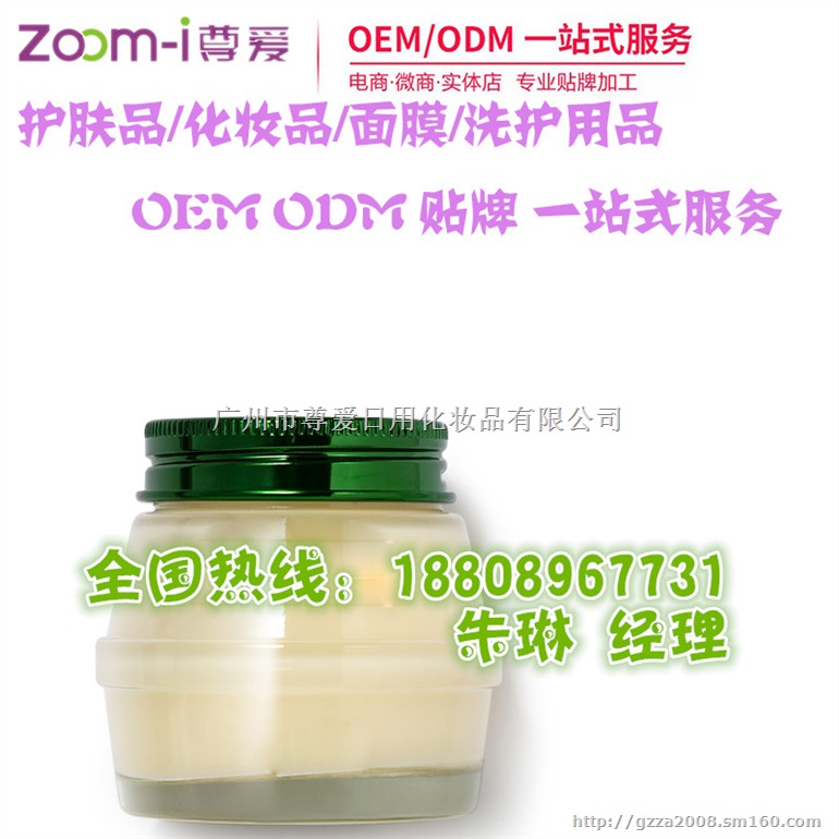 冰激凌养颜霜贴牌广东代工基地，冰激凌养颜霜ODM