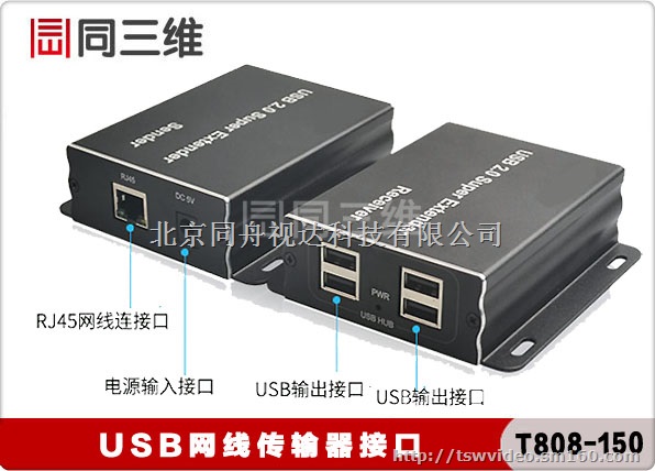 USB延长器-USB网线传输器150米