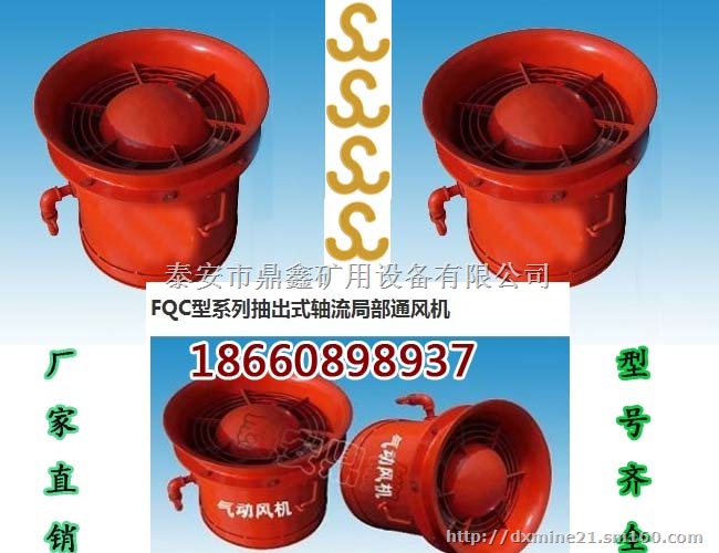 优质新疆fqc型矿用通风机图片、气动轴流局部通风机