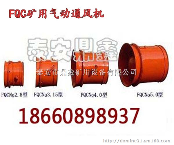 优质新疆fqc型矿用通风机图片、气动轴流局部通风机