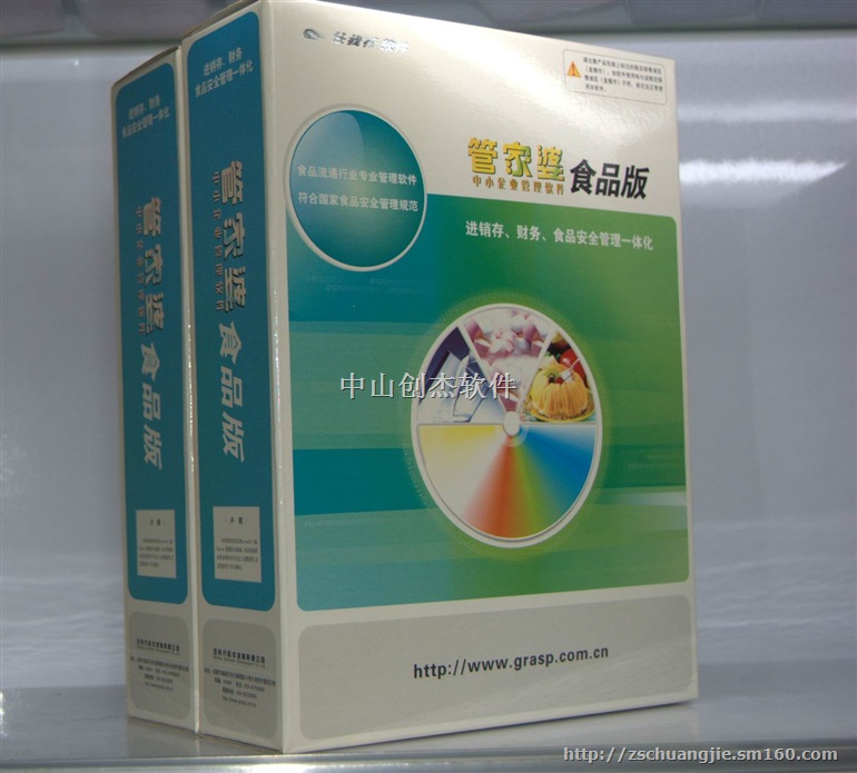 供应中山管家婆食品批发零售系统管理软件