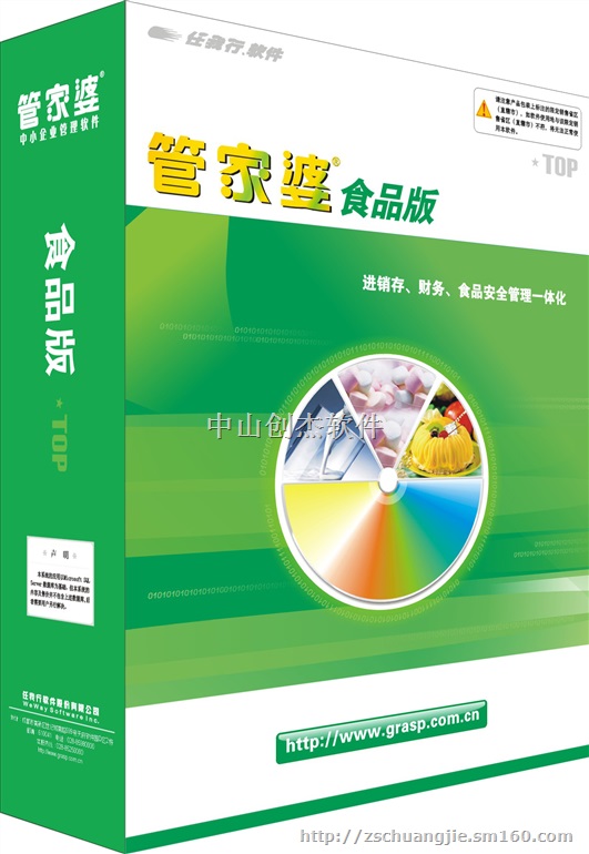 供应中山管家婆食品批发零售系统管理软件