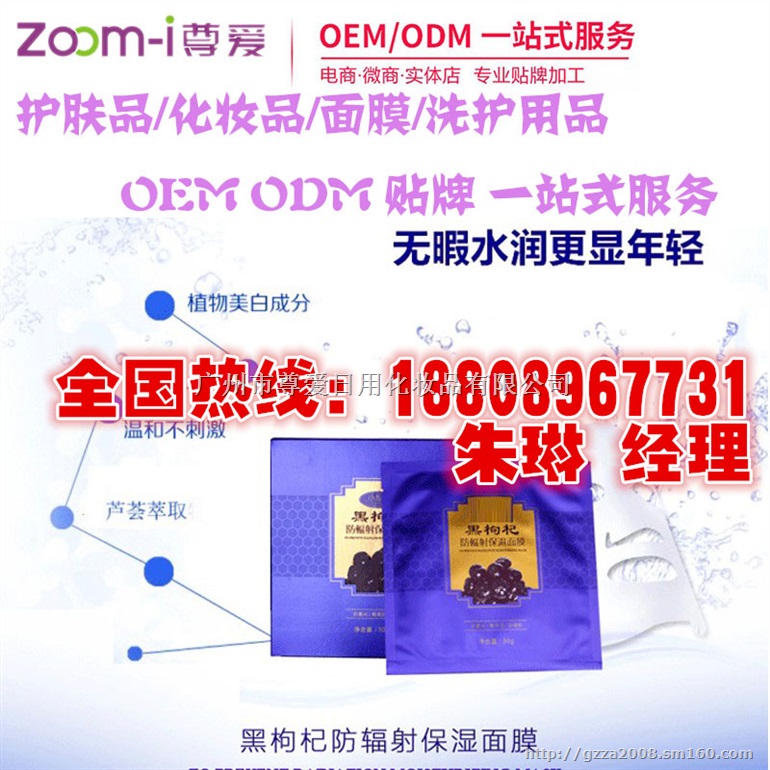 黑枸杞面膜代加工分销合,黑枸杞面膜代加工贴牌