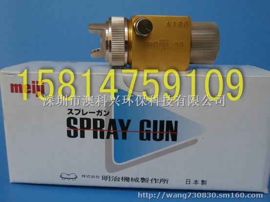 日本明治A-100喷枪自动喷枪喷嘴