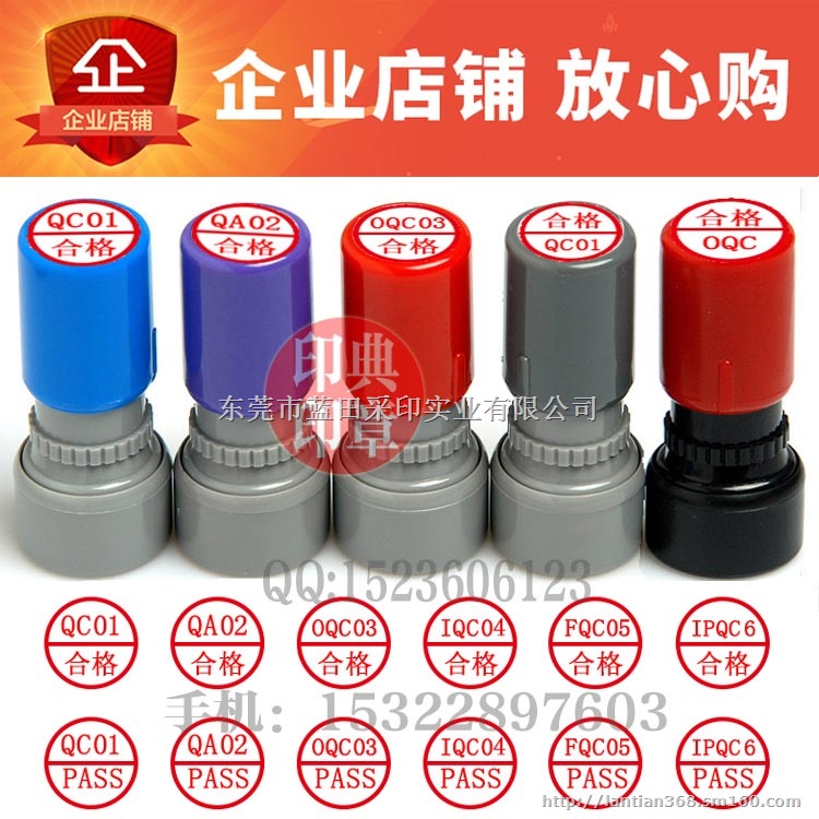 8毫米数字字母印章QAPASS章质检员章电子印章