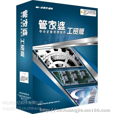 供应中山管家婆工贸T8 TOP销售系统软件