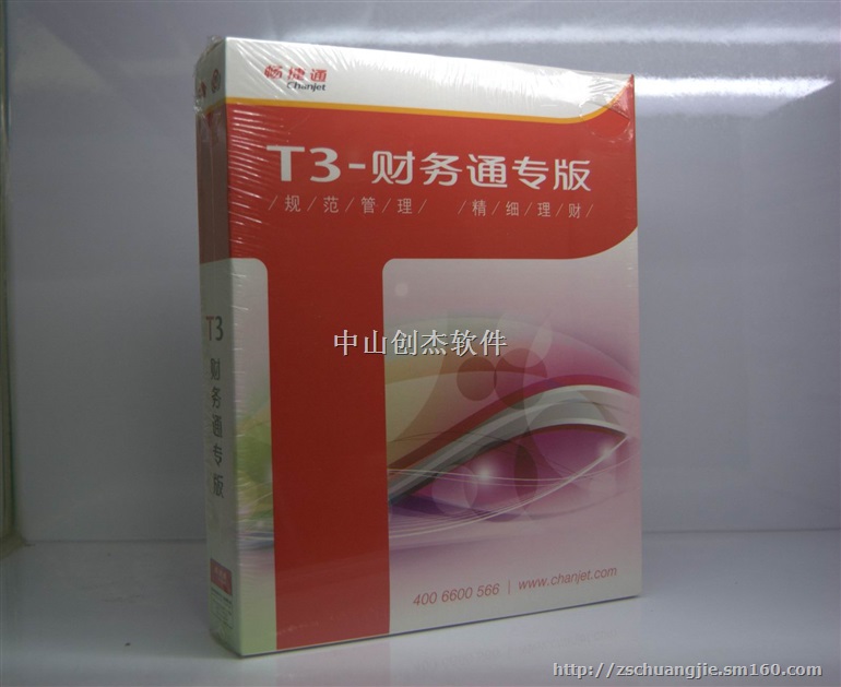 供应中山用友商贸宝财务销售系统管理软件