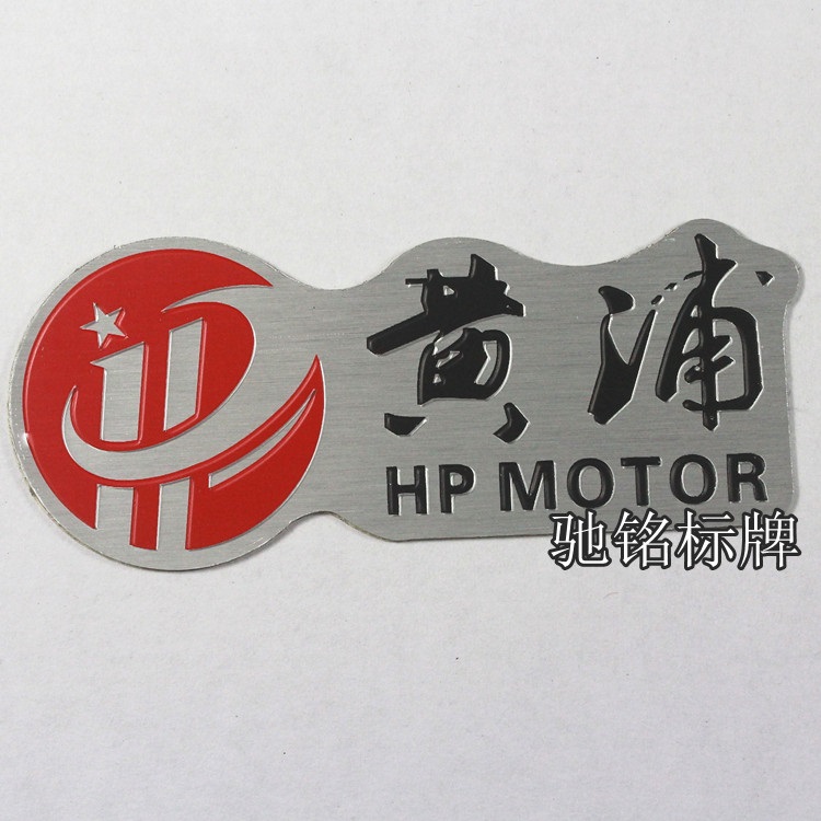 时尚大气的 汽车车贴 汽车广告车标 金属标牌