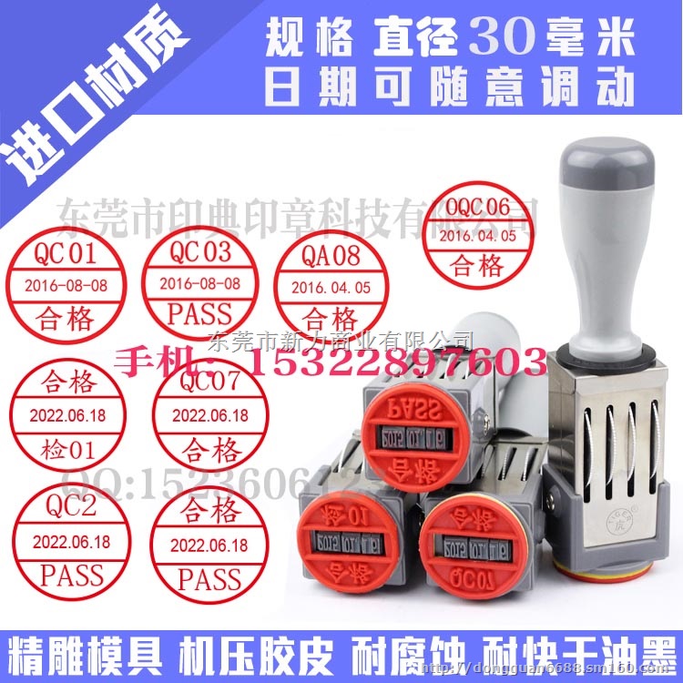 质检员印章QA章合格证日期章检验章手动可调日期印章