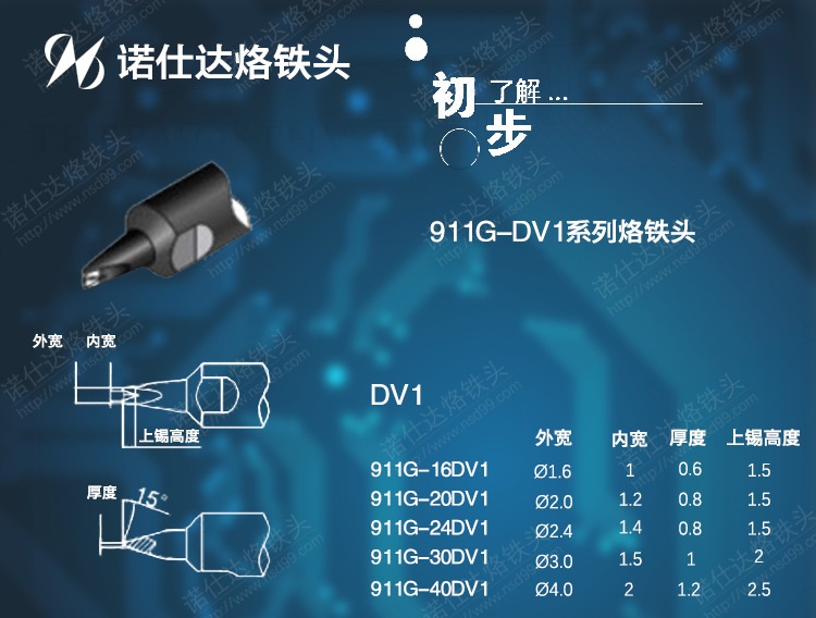 快克911G烙铁头 快克烙铁头911G-DV1