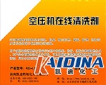空压机在线清洗剂价格