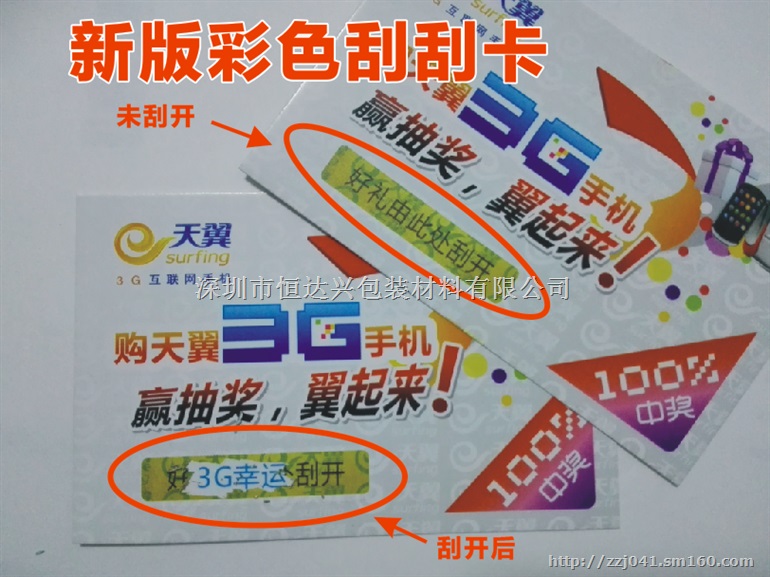 那里有刮刮卡批发 刮刮乐价格 刮刮券印刷厂家