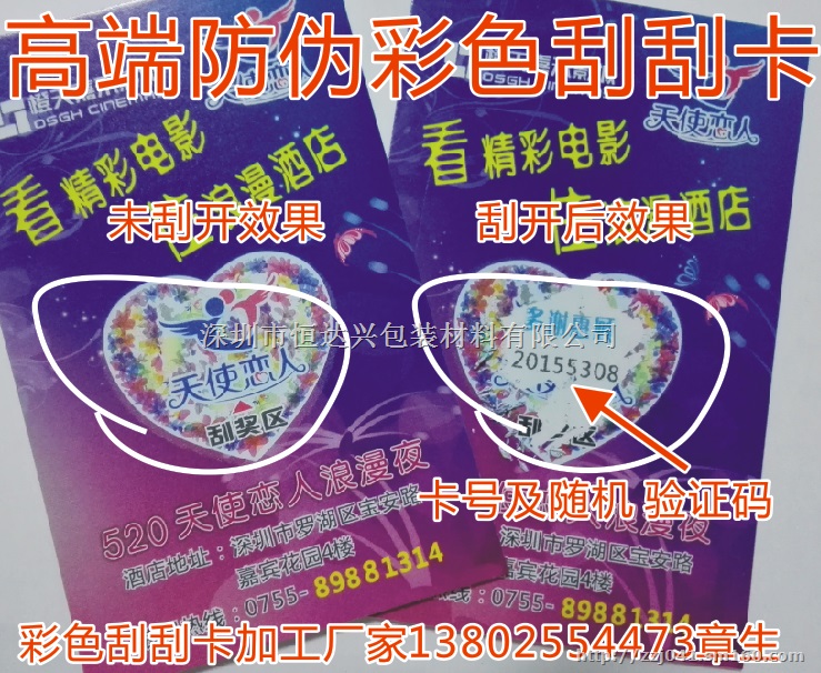 那里有刮刮卡批发  刮刮乐价格  刮刮券印刷厂家