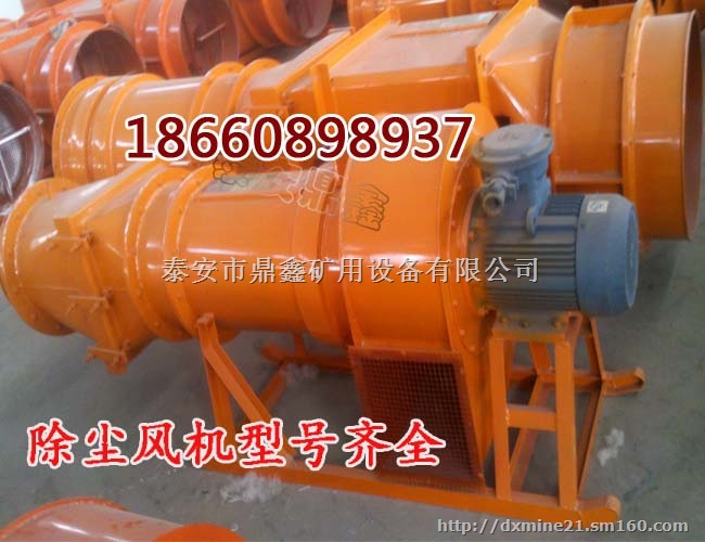 煤矿掘进机用除尘风机kcs防爆除尘风机选型