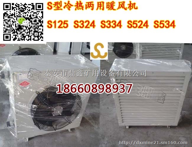 S型冷暖风机厂家直销 s334暖风机报价