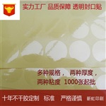 现货透明封口贴  包装盒封口贴纸  透明封口贴圆形